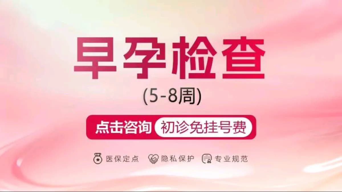 【早孕检查】特惠9.9元（尿HCG）