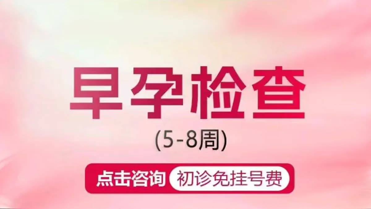 早孕检查（血HCG）