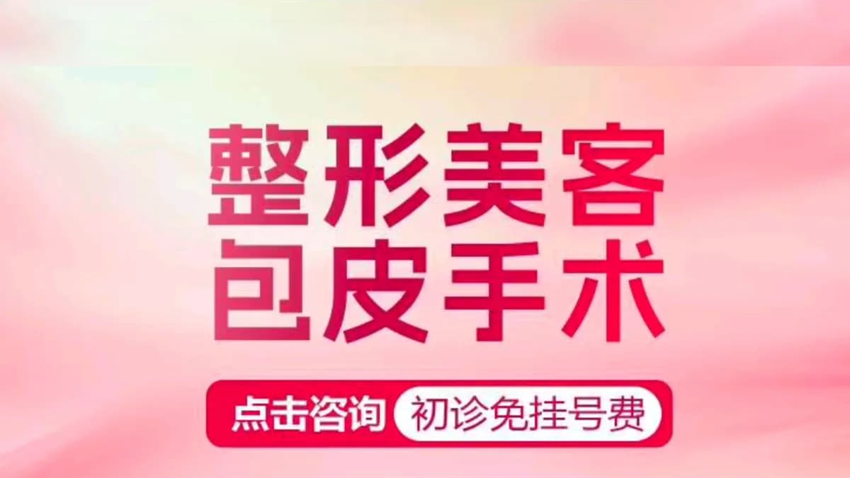 包皮手术（成人）