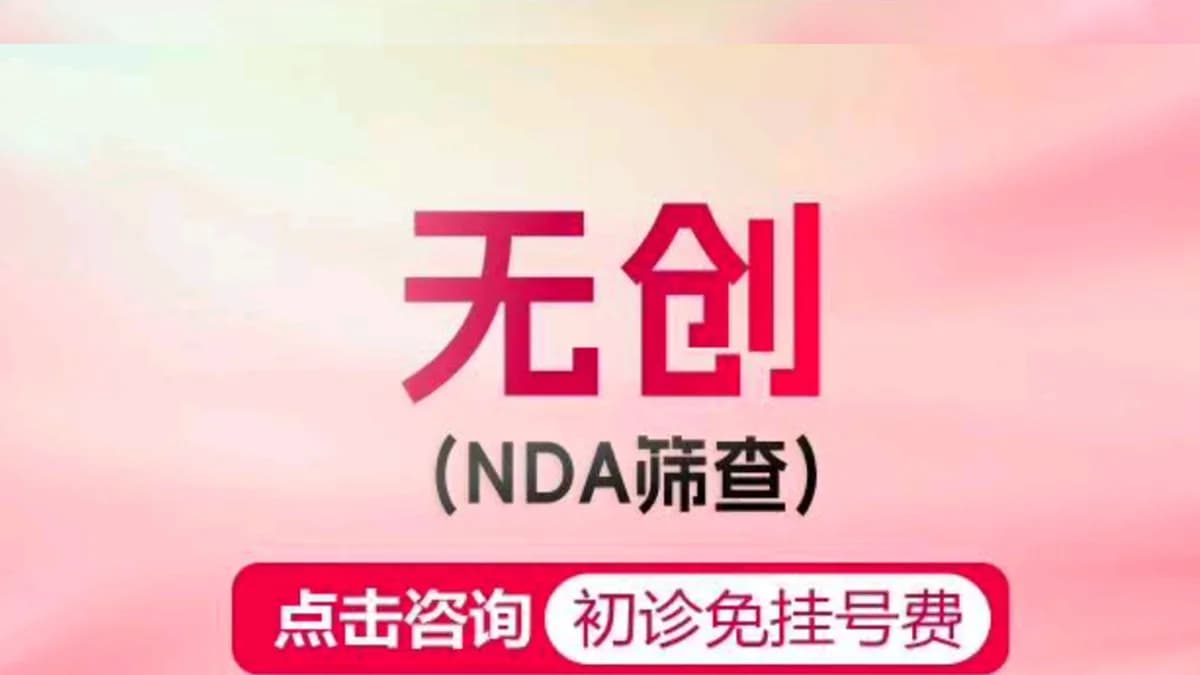 无创DNA筛查