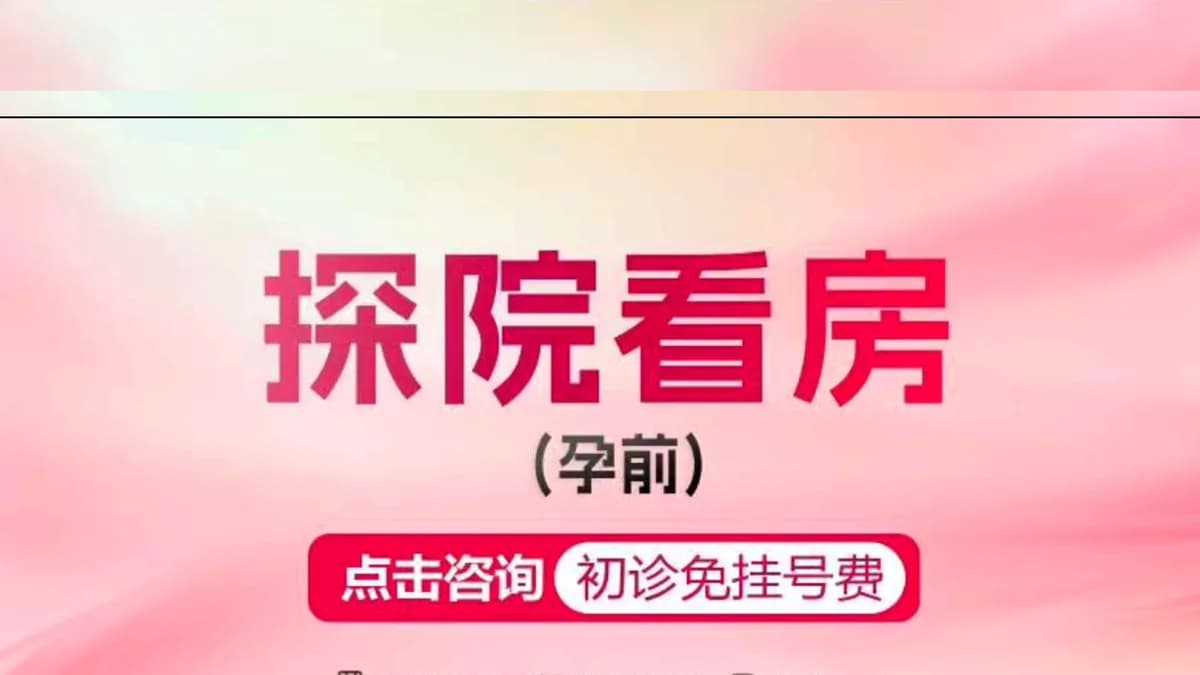 探院看房